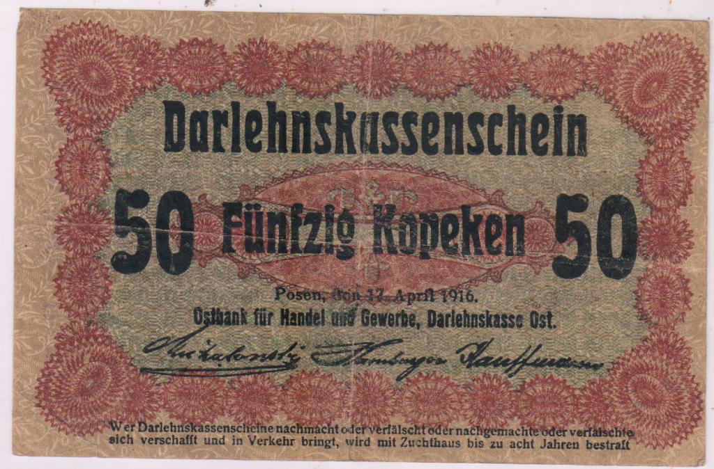 латвийские деньги 1916 года