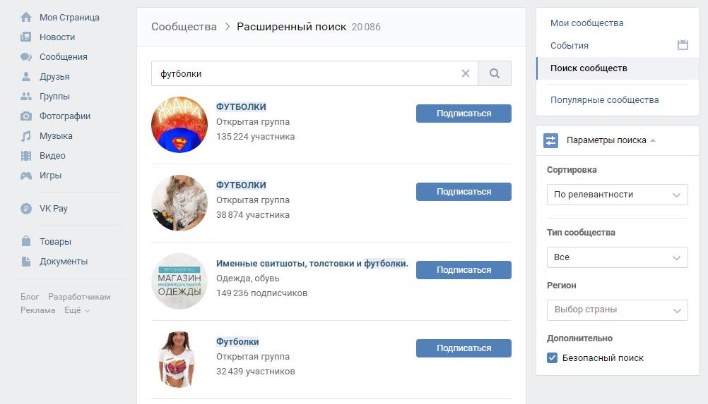 Скриншот групп ВКонтакте