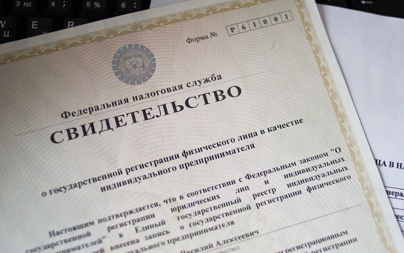 Правила регистрации ИП в России