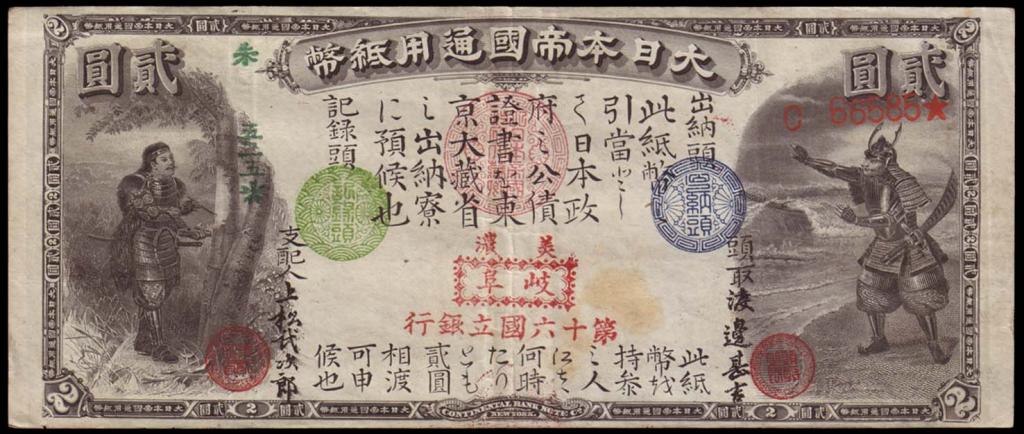 банкнота 1872 года