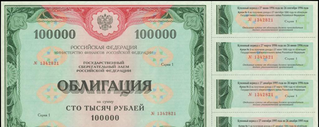 Облигация с купонами на 100 000 рублей.