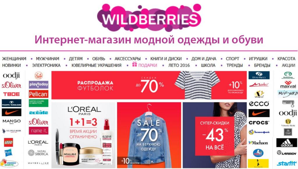 Wildberries Ru Официальный Сайт Магазина