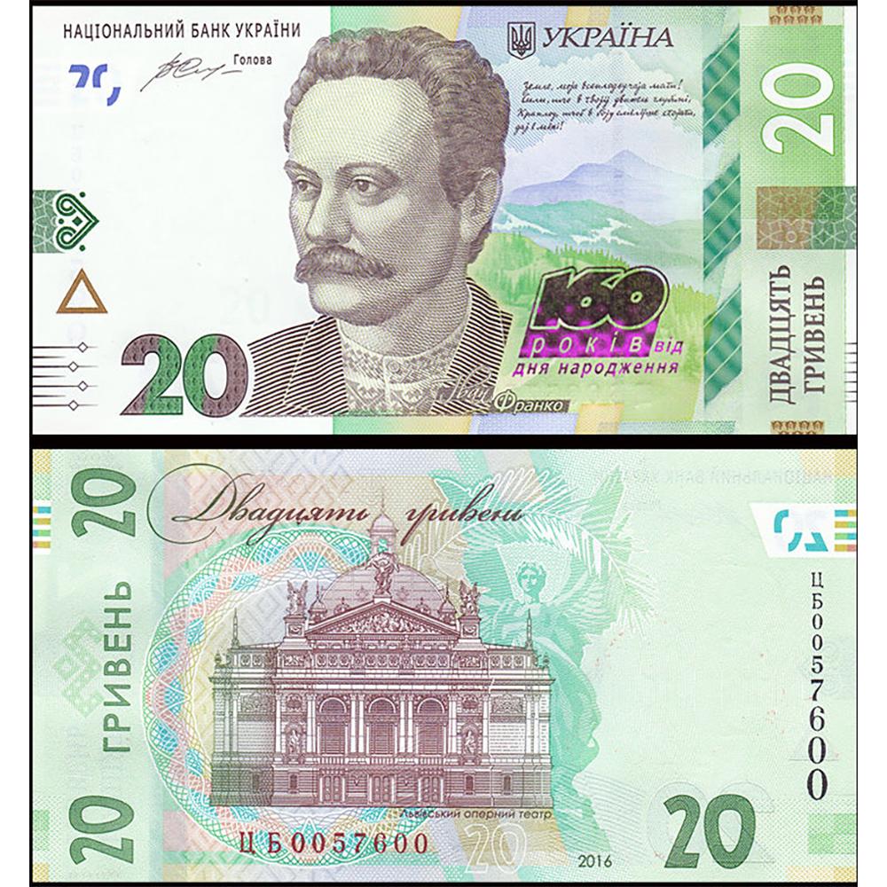 Современная банкнота достоинством в 20 гривен