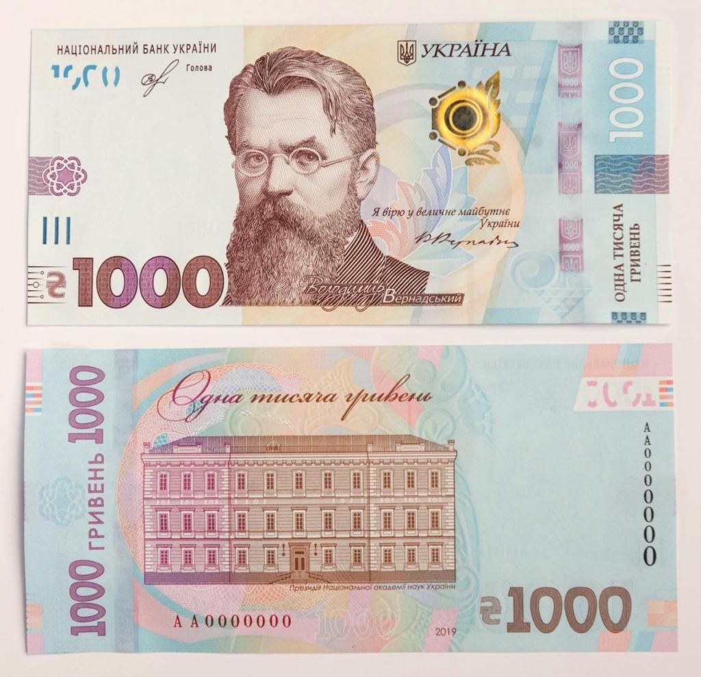 Банкнота нового с 2019 года номинала в 1000 гривен